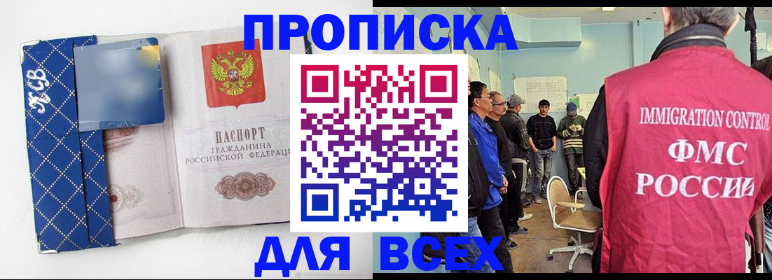прописка в Котельниках